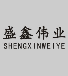 山(shan)東(dong)盛(sheng)鑫偉業(yè)(ye)鋼(gang)鐵(tie)有限(xian)公(gong)司(si)